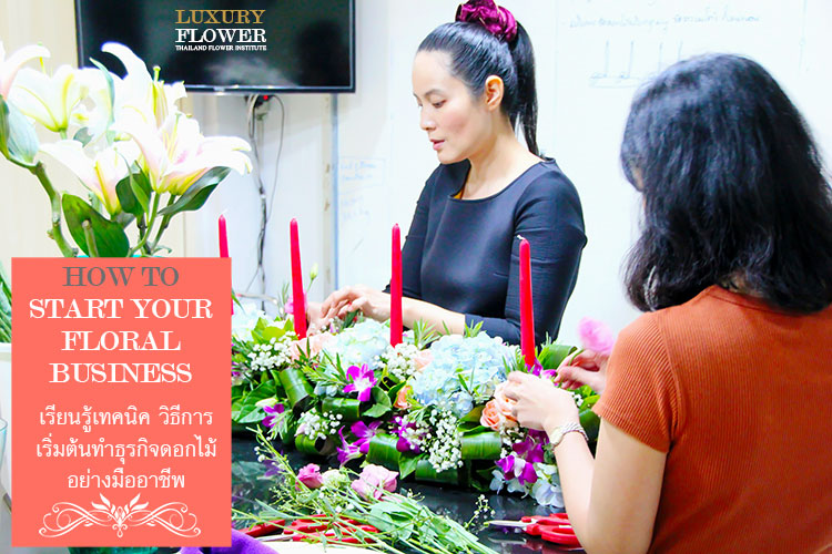 how to start floral business techniques